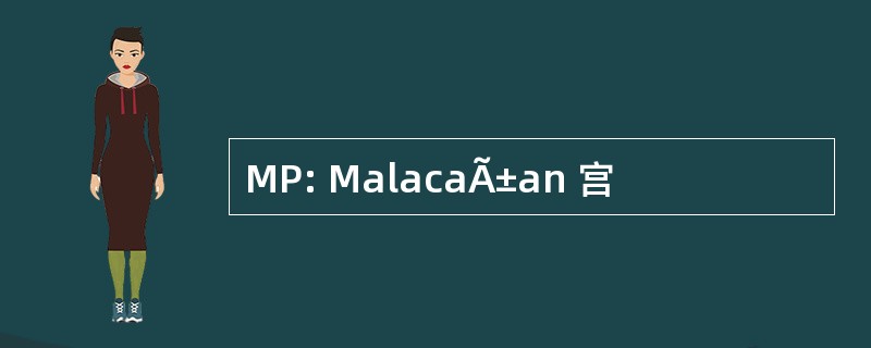 MP: MalacaÃ±an 宫