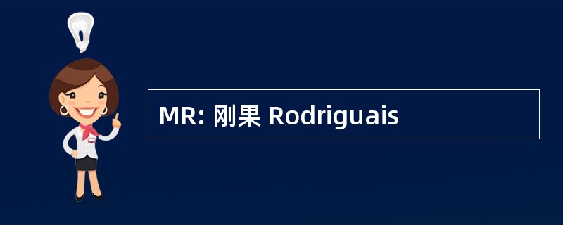 MR: 刚果 Rodriguais