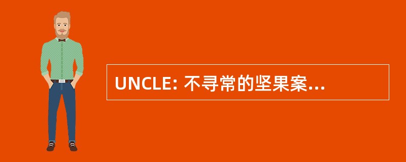 UNCLE: 不寻常的坚果案件奠定了 Ea 的