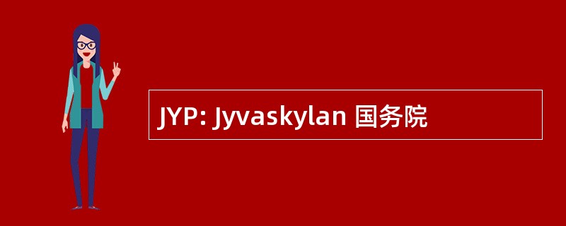 JYP: Jyvaskylan 国务院