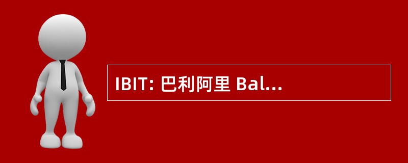 IBIT: 巴利阿里 Balears Innovacio 发展