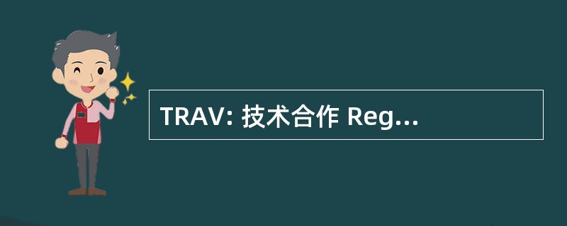 TRAV: 技术合作 Regeln 德国死 Verwendung Von Absturzsichernden Verglasungen