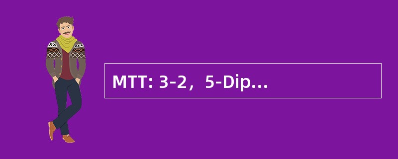 MTT: 3-2，5-Diphenyltetrazolium 溴