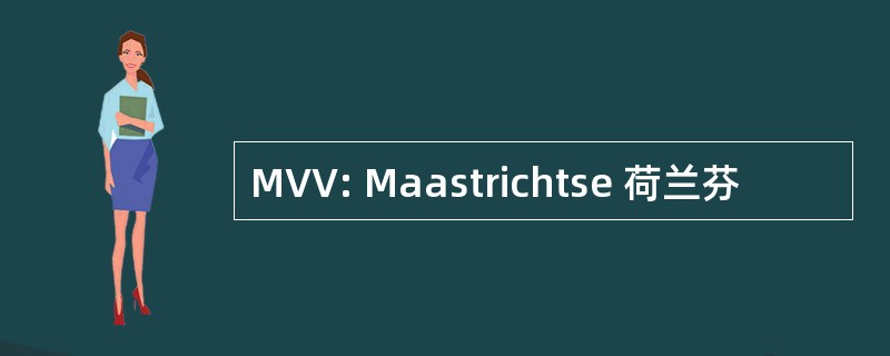 MVV: Maastrichtse 荷兰芬