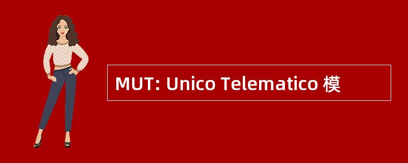 MUT: Unico Telematico 模