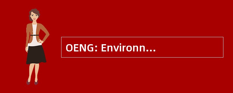 OENG: Environnementales 非政府组织