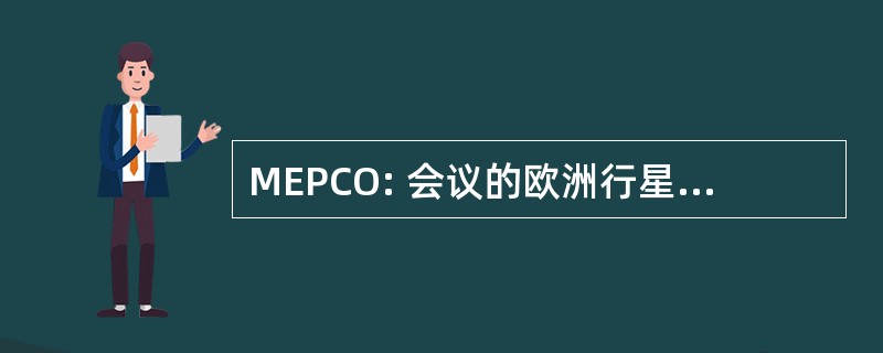 MEPCO: 会议的欧洲行星和彗星观察员