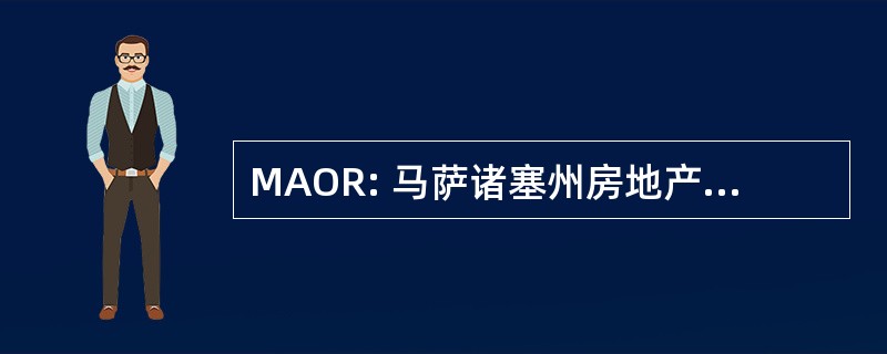 MAOR: 马萨诸塞州房地产经纪人协会