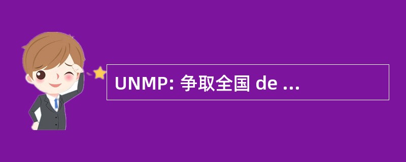 UNMP: 争取全国 de Moradia 流行