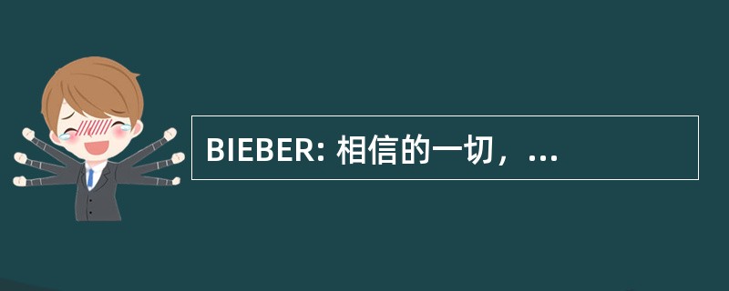 BIEBER: 相信的一切，因为一切都是可以到达