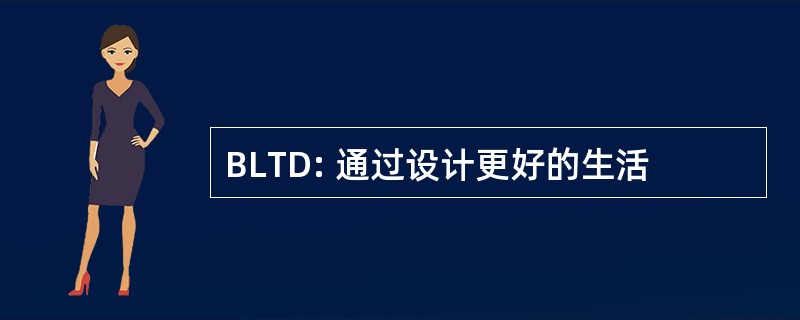 BLTD: 通过设计更好的生活