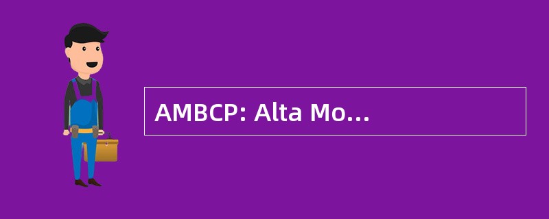 AMBCP: Alta Mogiana 蔗渣热电联产项目