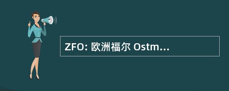 ZFO: 欧洲福尔 Ostmitteleuropa 研究