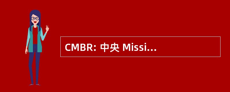 CMBR: 中央 Missionair Beraad Religieuzen