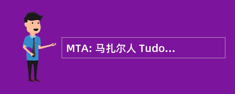 MTA: 马扎尔人 TudomÃ¡nyos AkadÃ © 米娅