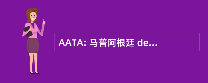 AATA: 马普阿根廷 de Tiradores con Arco