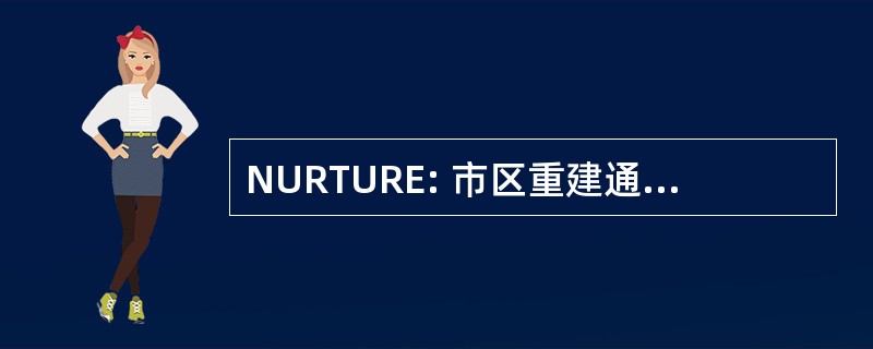 NURTURE: 市区重建通过城市生态网络