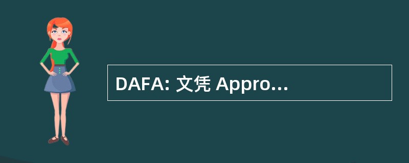 DAFA: 文凭 Approfondi de 法国 des 代办