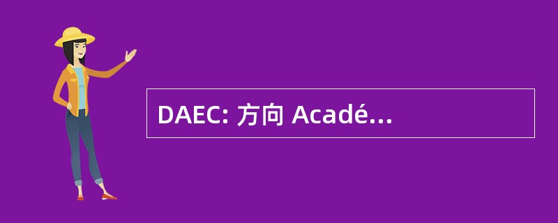 DAEC: 方向 Académique des Examens et 总汇