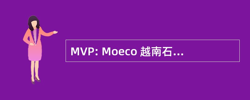 MVP: Moeco 越南石油有限公司。