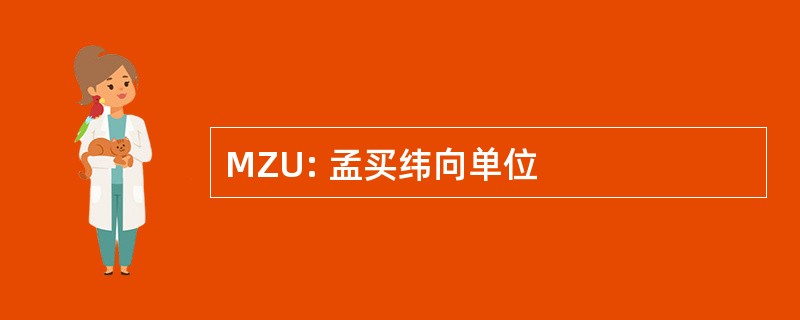 MZU: 孟买纬向单位