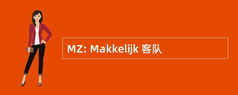 MZ: Makkelijk 客队