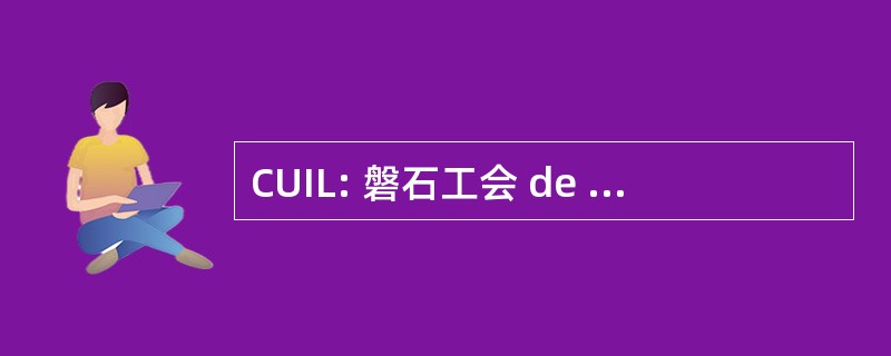 CUIL: 磐石工会 de Identificación Laboral