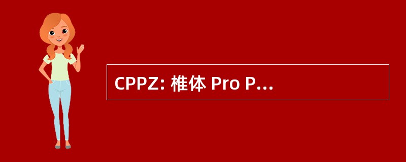 CPPZ: 椎体 Pro Podporu Zamestnancu