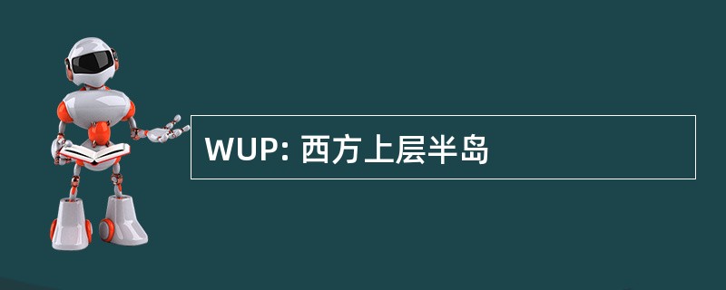 WUP: 西方上层半岛