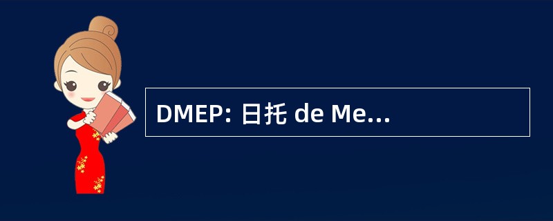 DMEP: 日托 de Mercados e Produtos