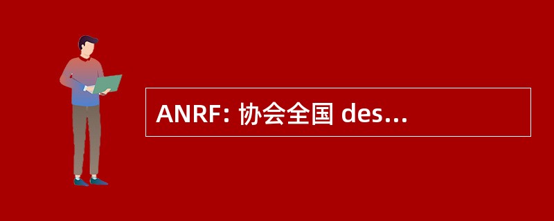 ANRF: 协会全国 des Retraités Fédéraux