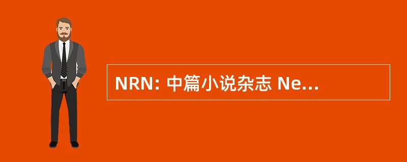 NRN: 中篇小说杂志 NeuchÃ、 teloise