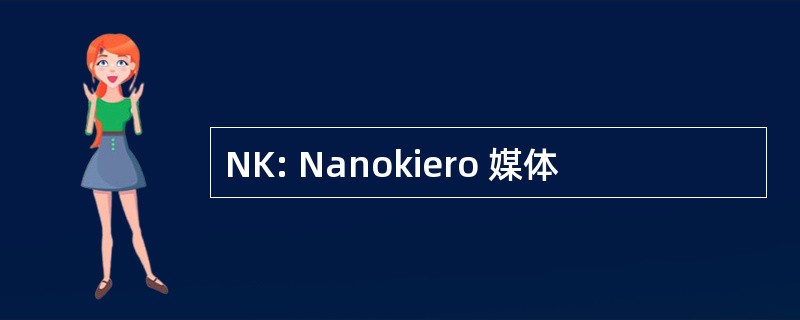 NK: Nanokiero 媒体