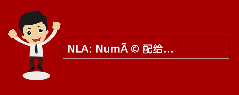 NLA: NumÃ © 配给 sur 瘸腿 des AÃ © robies