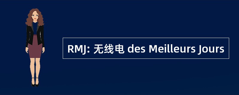 RMJ: 无线电 des Meilleurs Jours