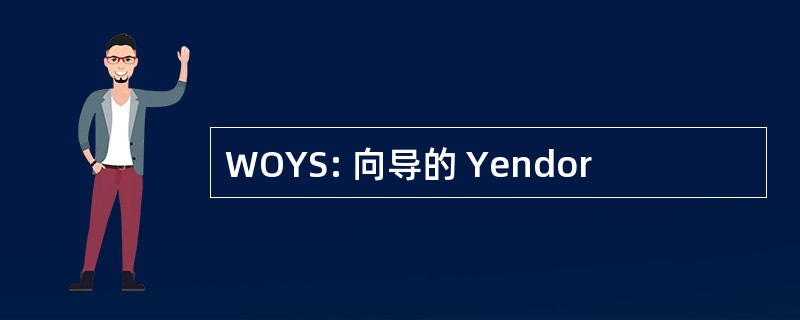 WOYS: 向导的 Yendor