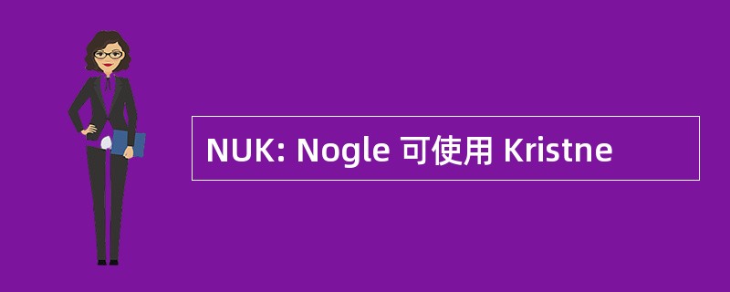 NUK: Nogle 可使用 Kristne