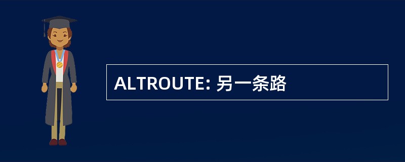 ALTROUTE: 另一条路