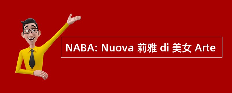 NABA: Nuova 莉雅 di 美女 Arte