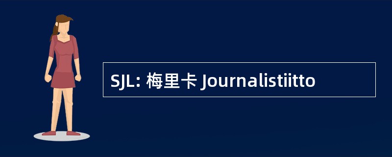 SJL: 梅里卡 Journalistiitto