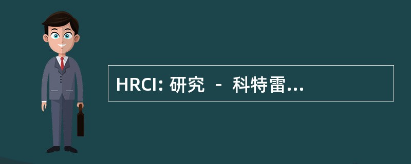 HRCI: 研究 － 科特雷尔 Hamon 意大利