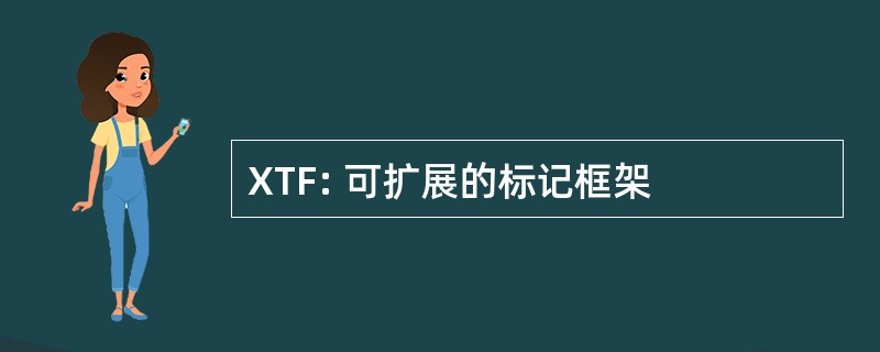 XTF: 可扩展的标记框架