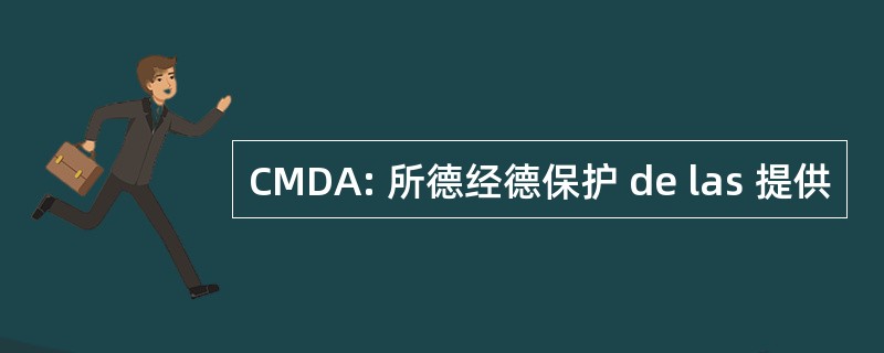 CMDA: 所德经德保护 de las 提供