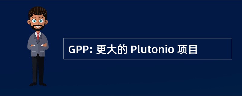 GPP: 更大的 Plutonio 项目