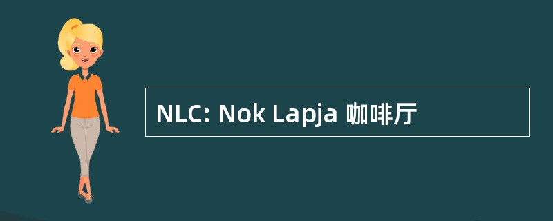 NLC: Nok Lapja 咖啡厅