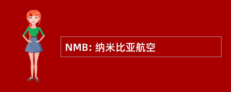 NMB: 纳米比亚航空