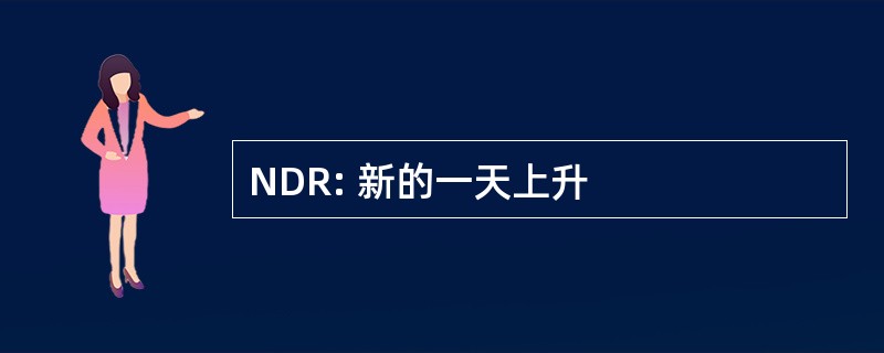 NDR: 新的一天上升