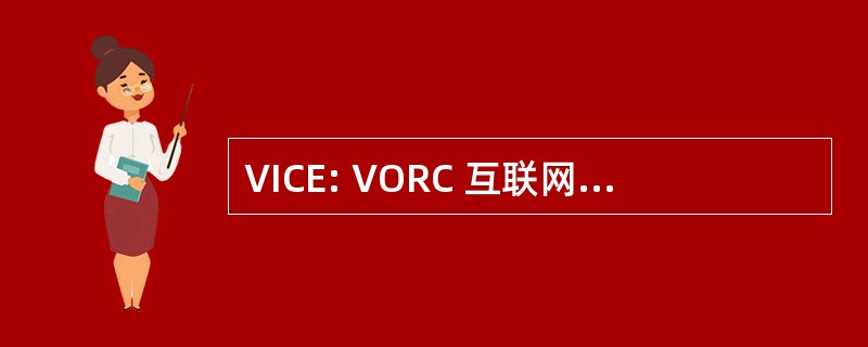 VICE: VORC 互联网 Chiptune 百科全书