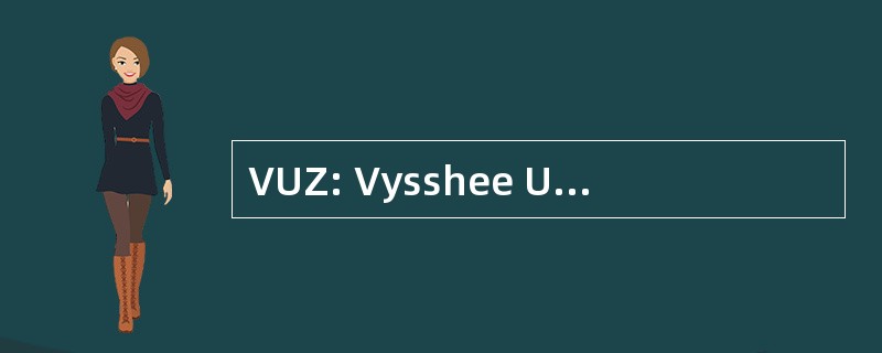 VUZ: Vysshee Uchebnoe Zavedenie