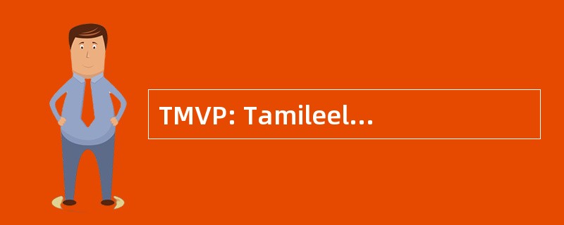 TMVP: Tamileela 人民解放 Pulikal